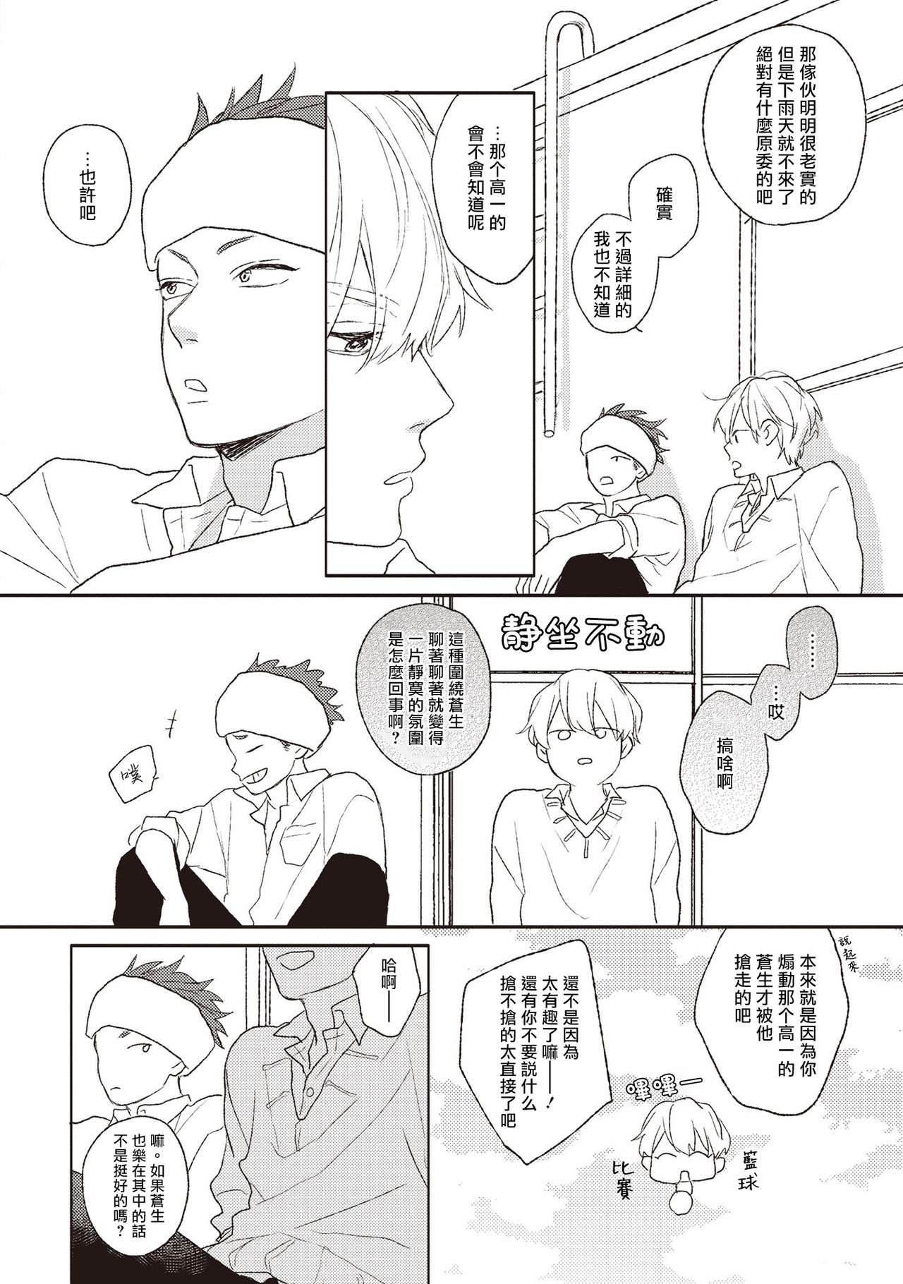 Cupid ni Rakurai | 落雷击中丘比特 Ch. 1-6+番外1 - Page 190