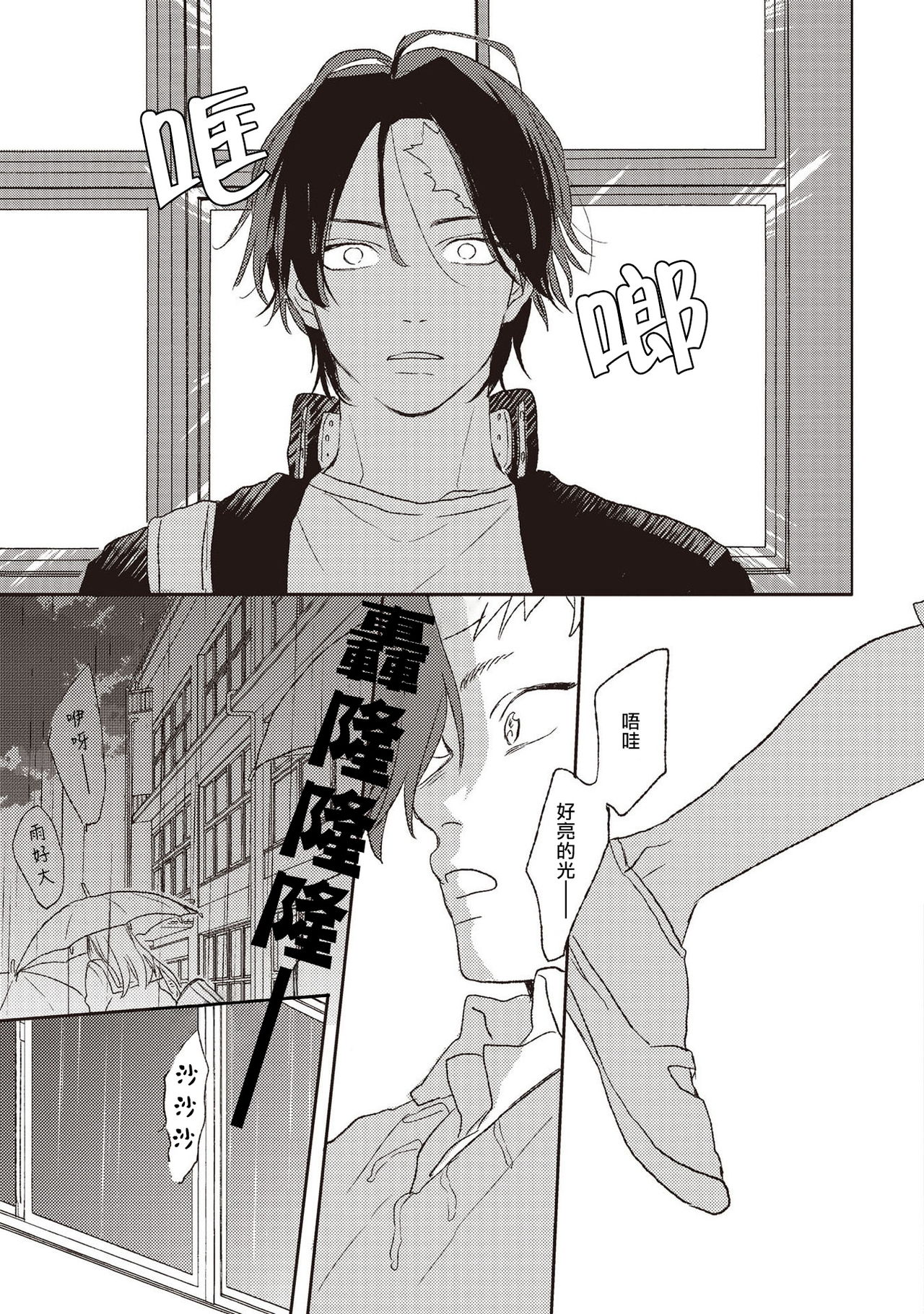 Cupid ni Rakurai | 落雷击中丘比特 Ch. 1-6+番外1 - Page 21
