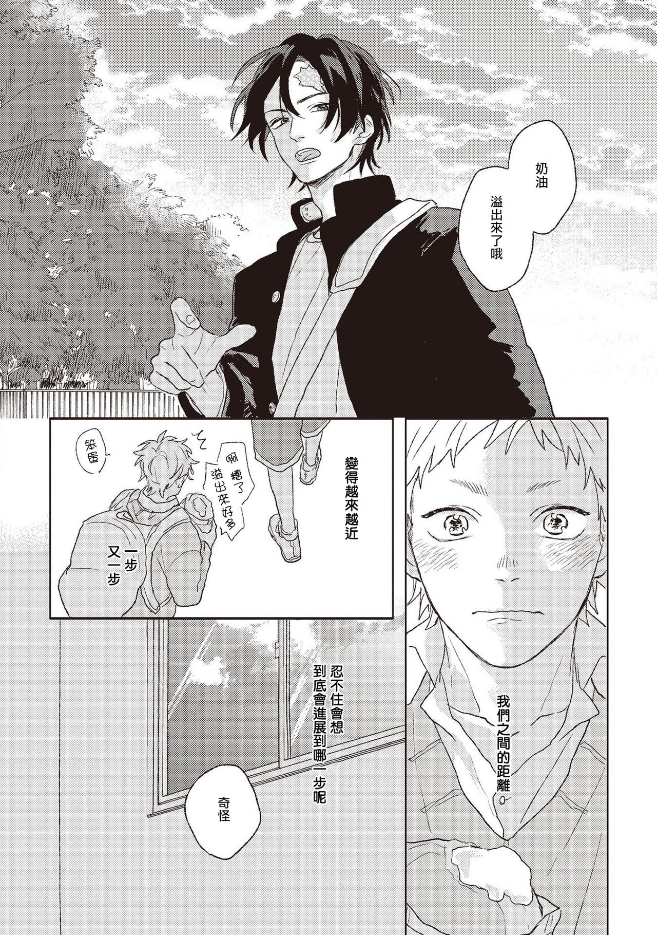 Cupid ni Rakurai | 落雷击中丘比特 Ch. 1-6+番外1 - Page 43
