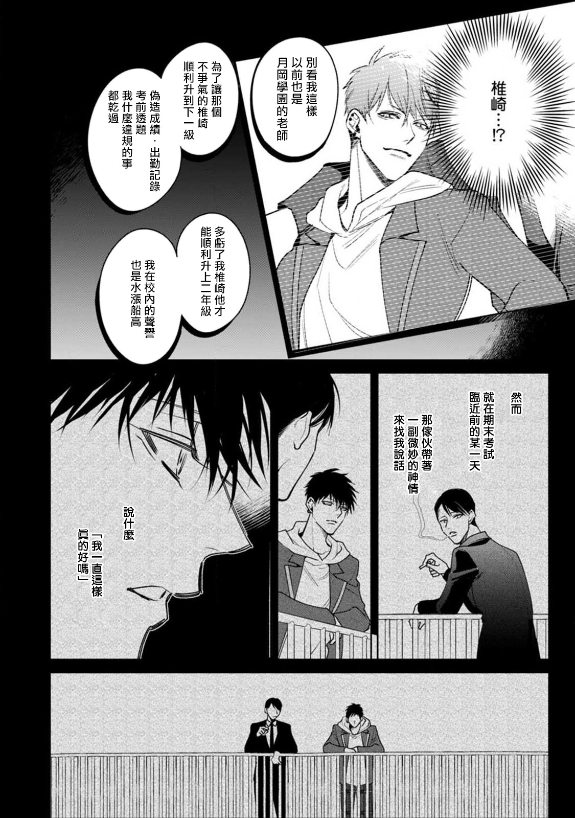 Ochikobore Alpha to Elite Omega | 问题α与精英Ω Ch. 1-5 - Page 158
