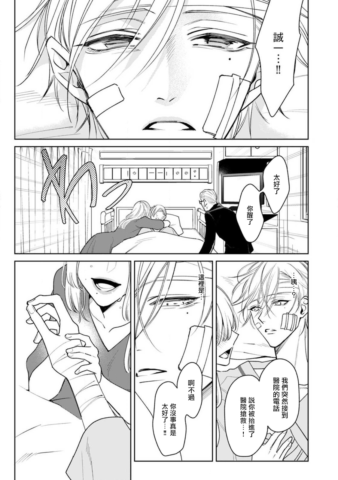 Ochikobore Alpha to Elite Omega | 问题α与精英Ω Ch. 1-5 - Page 183