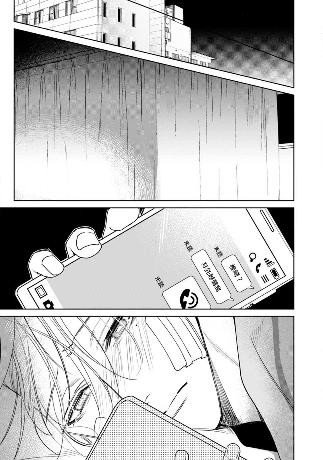 Ochikobore Alpha to Elite Omega | 问题α与精英Ω Ch. 1-5 - Page 185