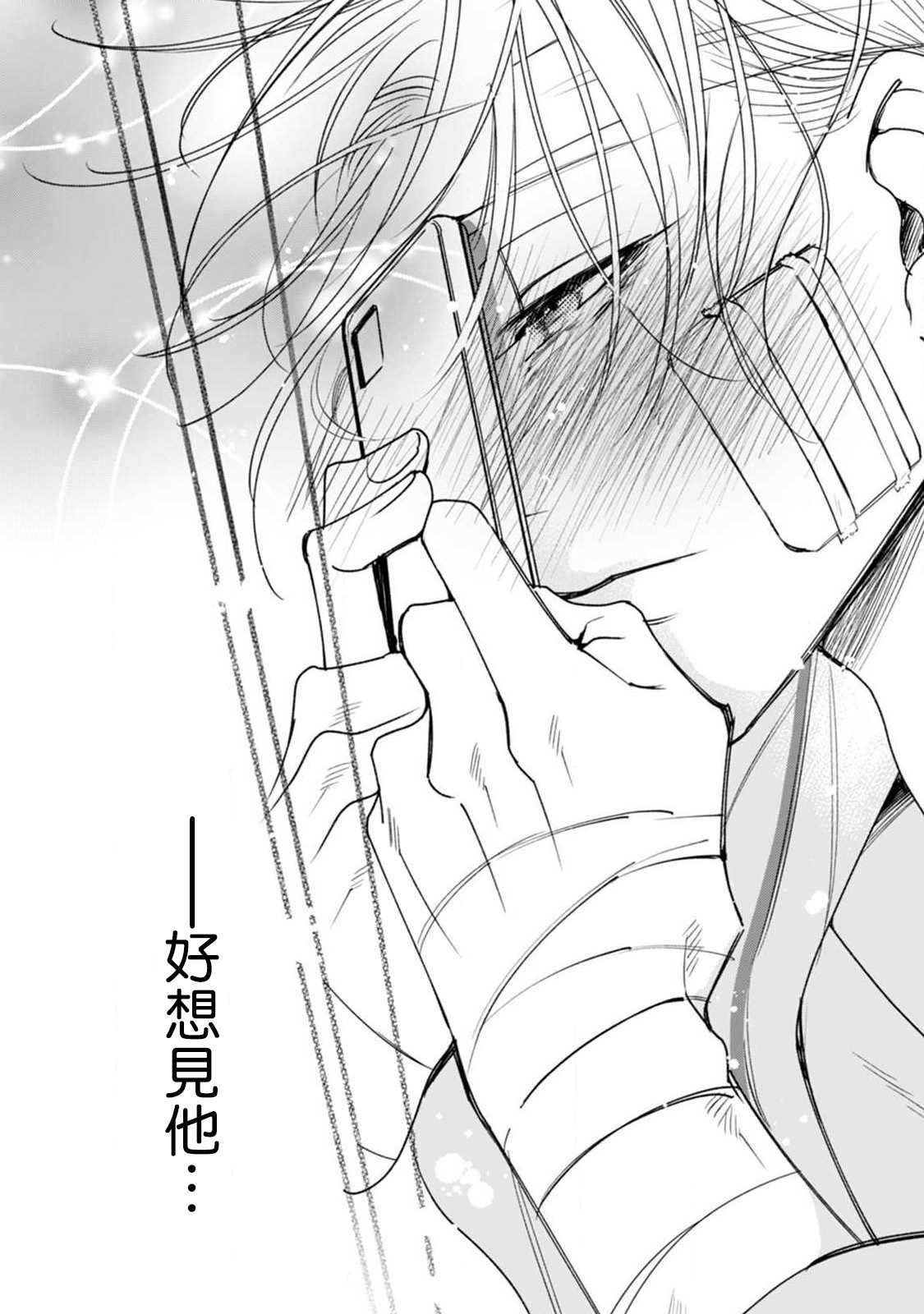 Ochikobore Alpha to Elite Omega | 问题α与精英Ω Ch. 1-5 - Page 188