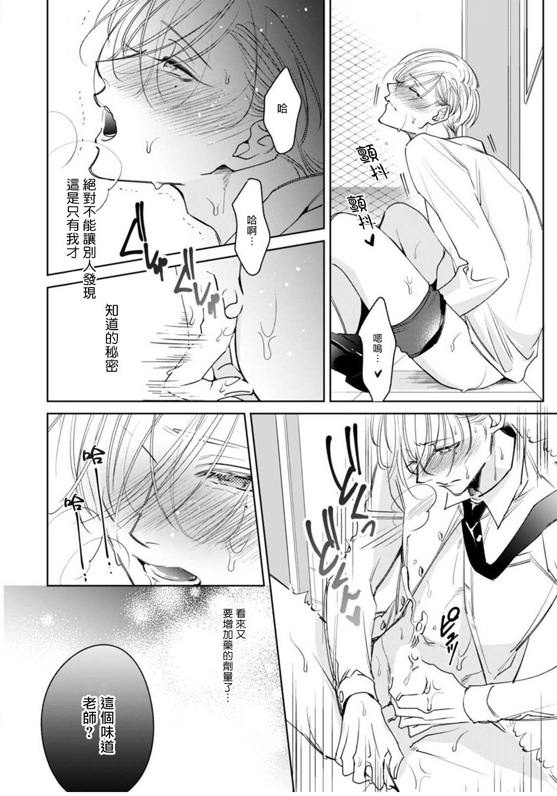 Ochikobore Alpha to Elite Omega | 问题α与精英Ω Ch. 1-5 - Page 20