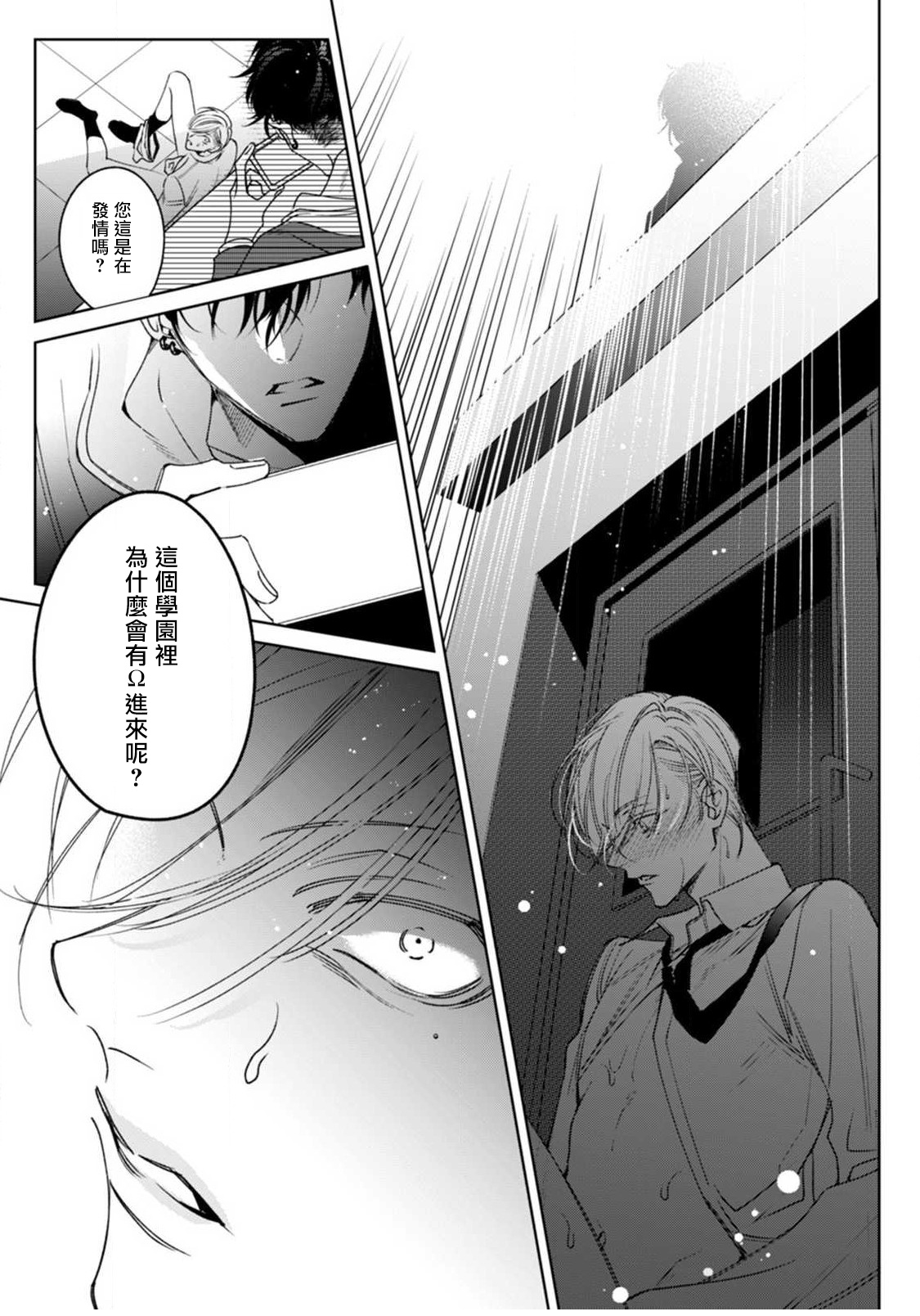 Ochikobore Alpha to Elite Omega | 问题α与精英Ω Ch. 1-5 - Page 21