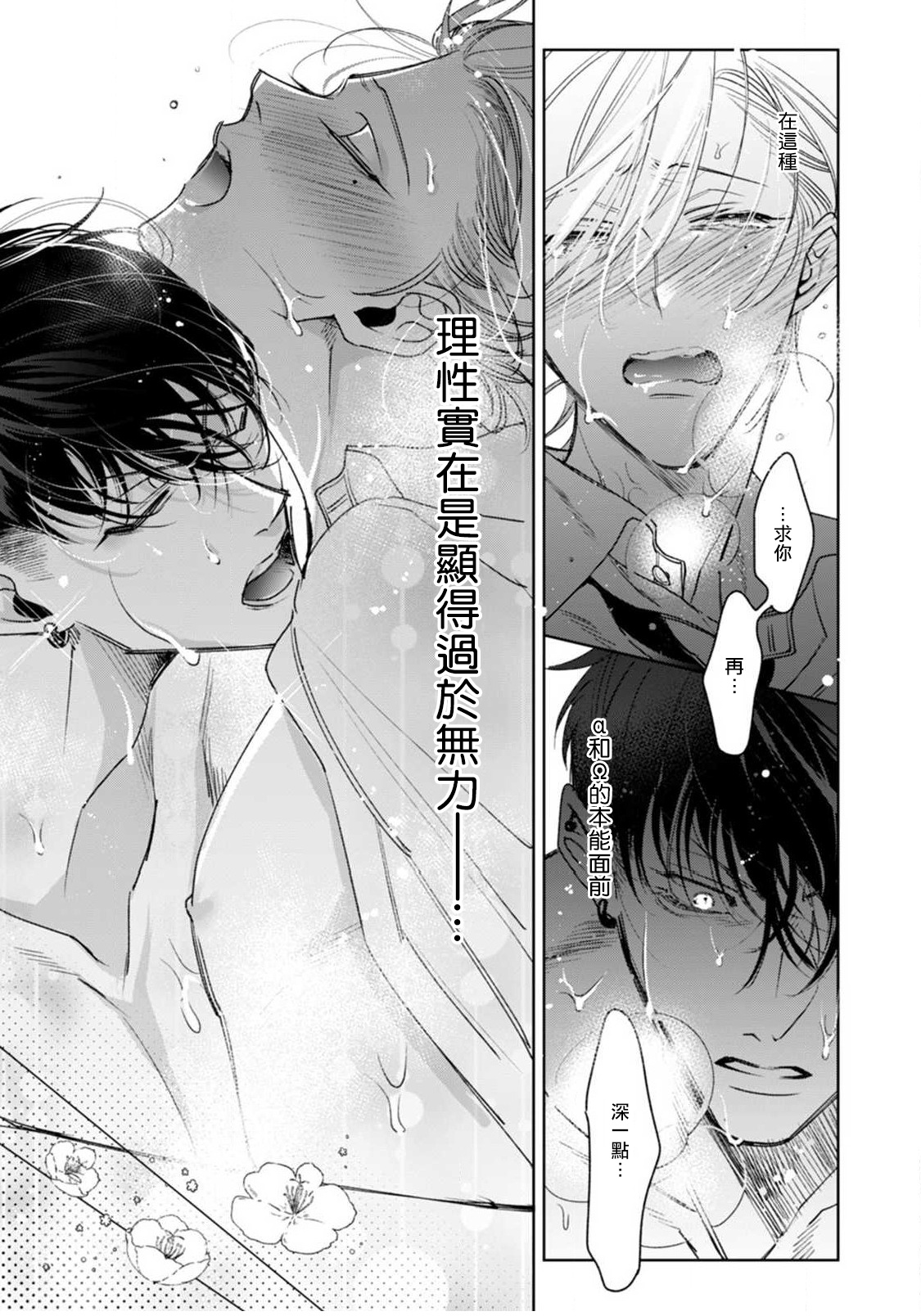 Ochikobore Alpha to Elite Omega | 问题α与精英Ω Ch. 1-5 - Page 33