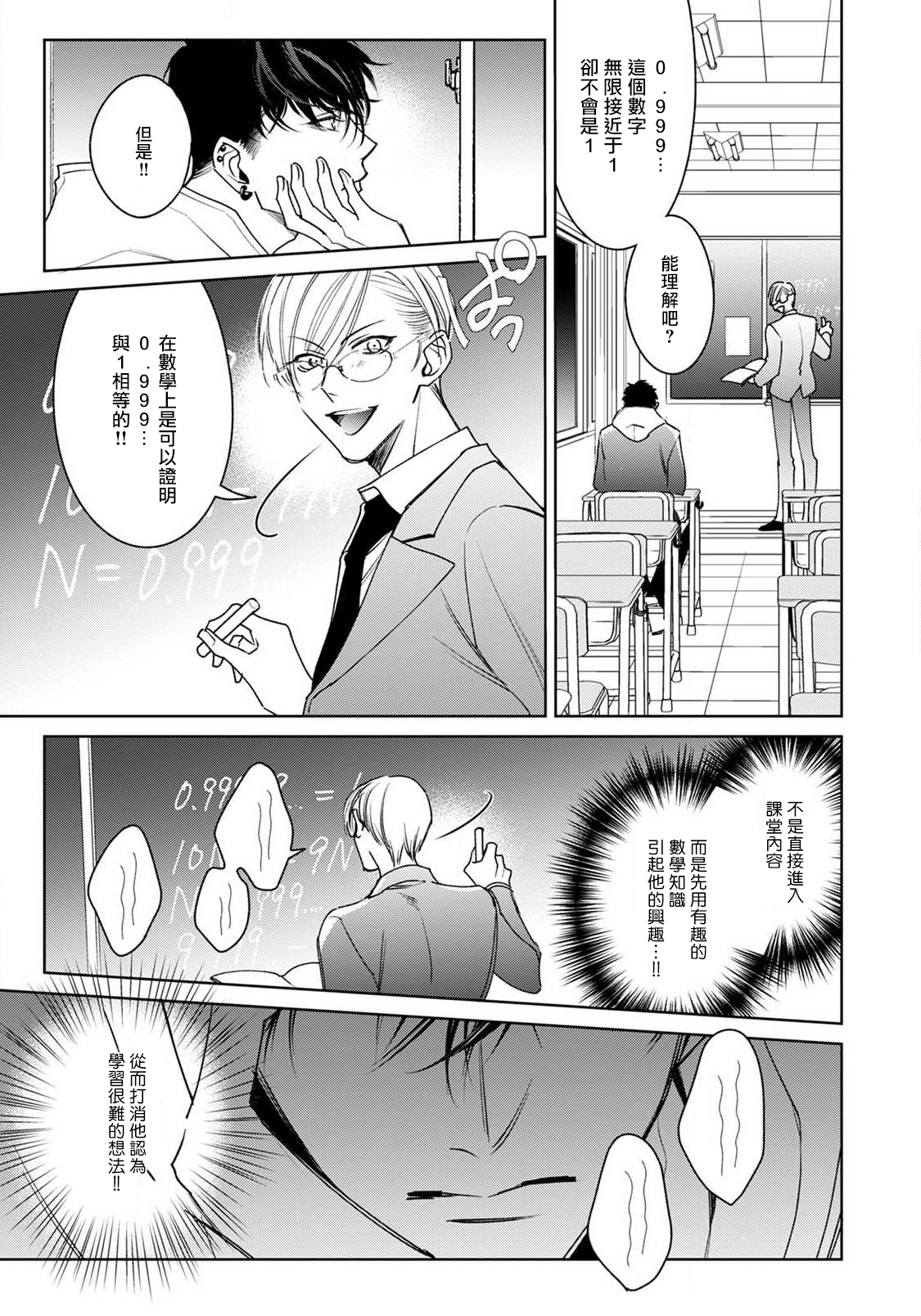 Ochikobore Alpha to Elite Omega | 问题α与精英Ω Ch. 1-5 - Page 52