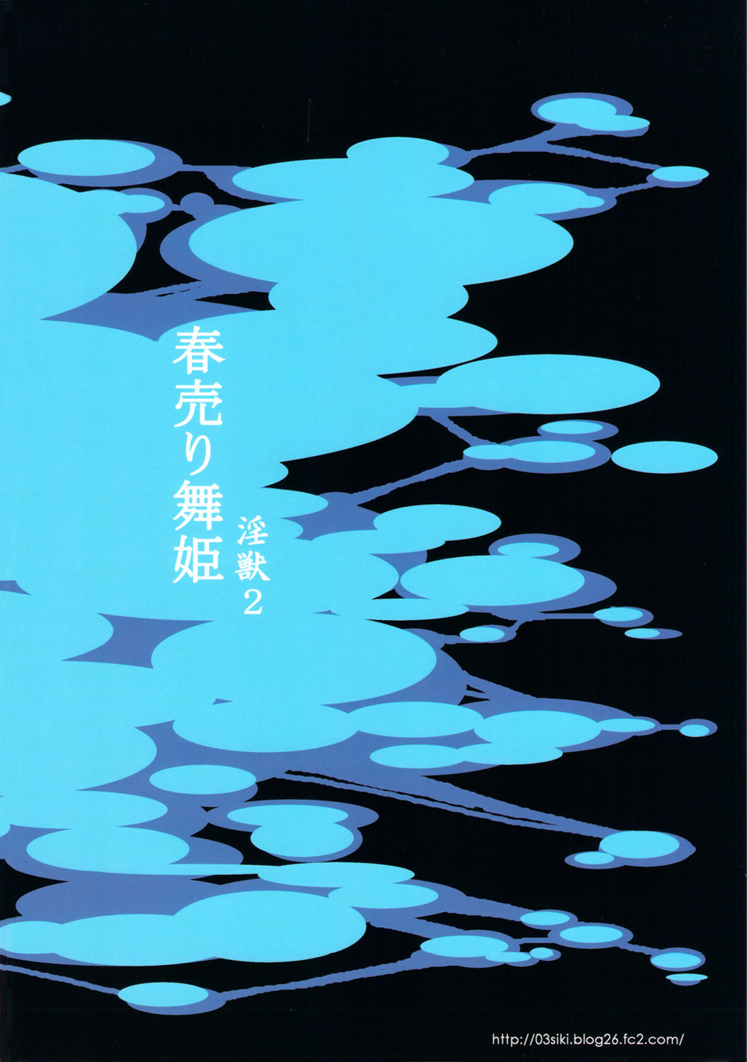 Haruuri Maihime Injuu 2 - Page 23