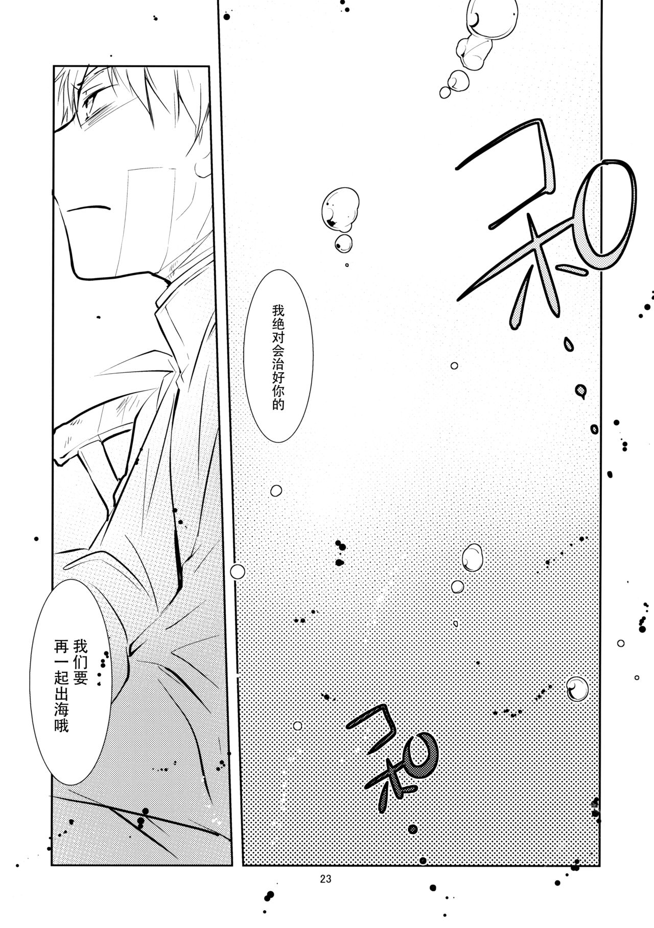 Umi no Mukou no, Sono Mukou - Page 23