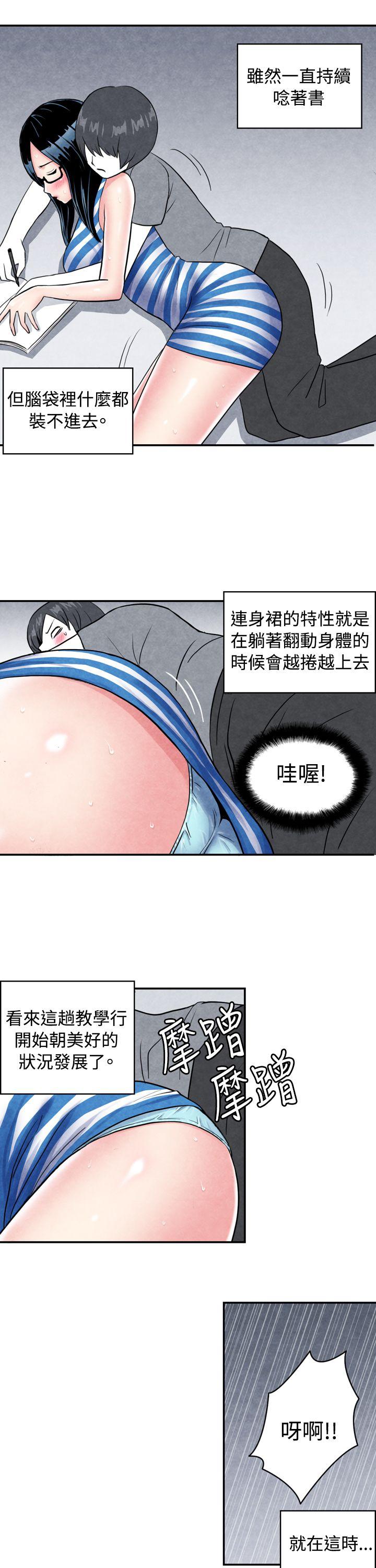 生物學的女性攻略法 - Page 11
