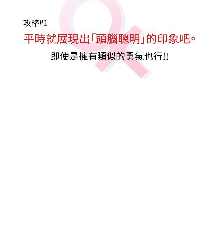 生物學的女性攻略法 - Page 31