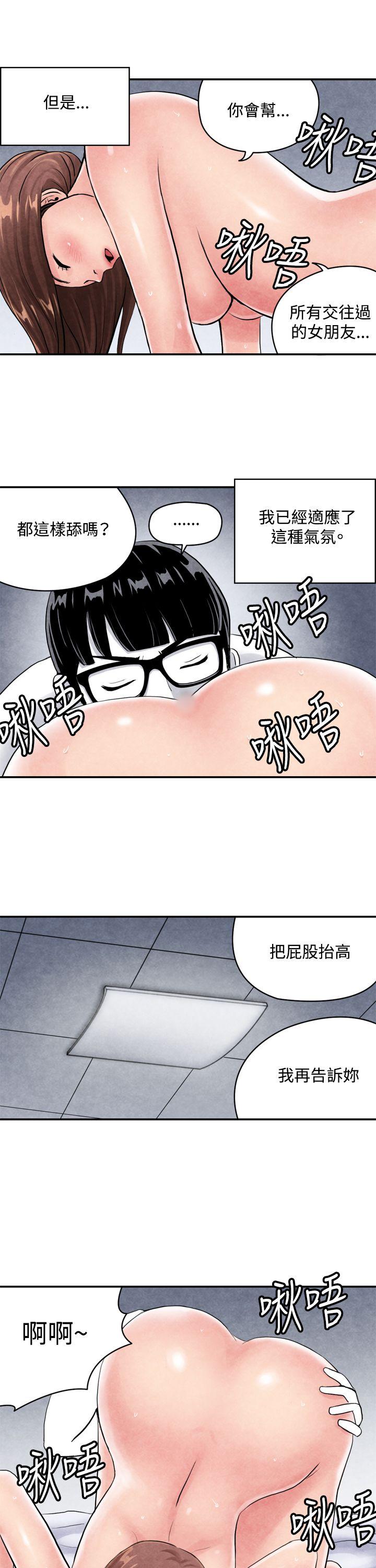 生物學的女性攻略法 - Page 68