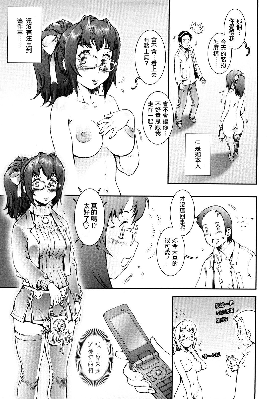 Pretty Cool Ch.1-5 - Page 37