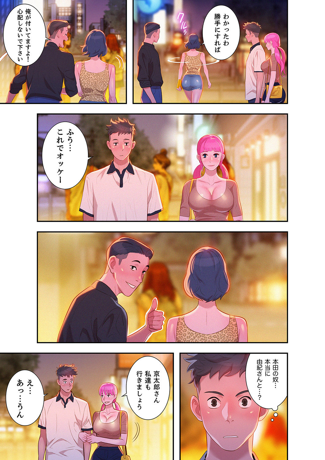 Uso to SeFrie 1-2 - Page 100