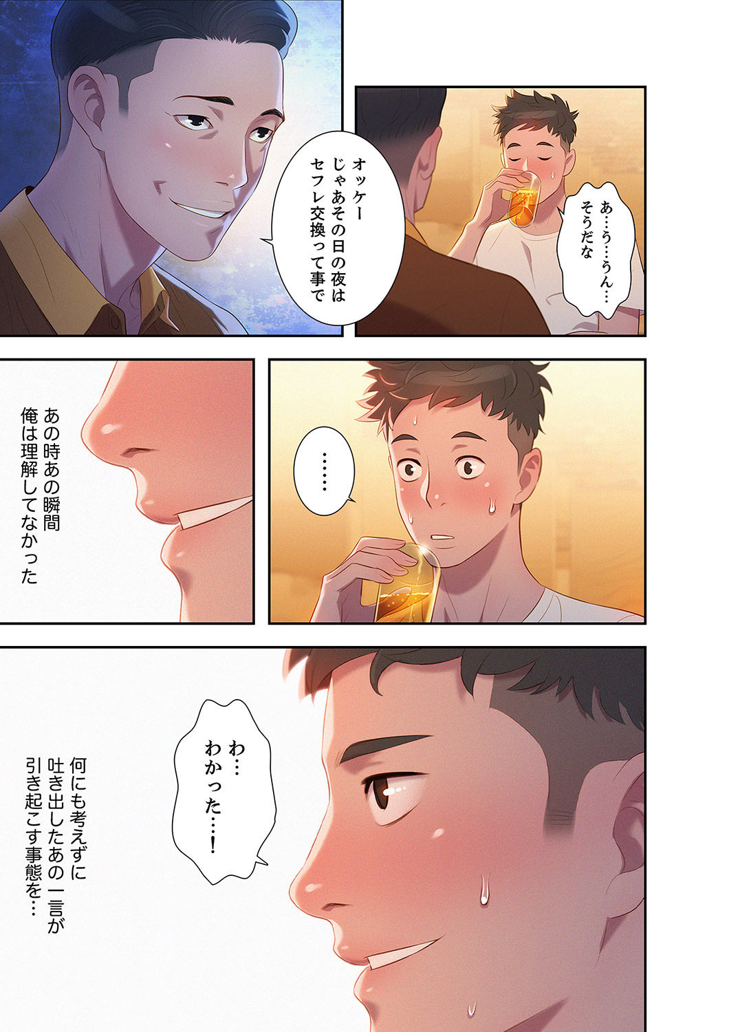 Uso to SeFrie 1-2 - Page 25