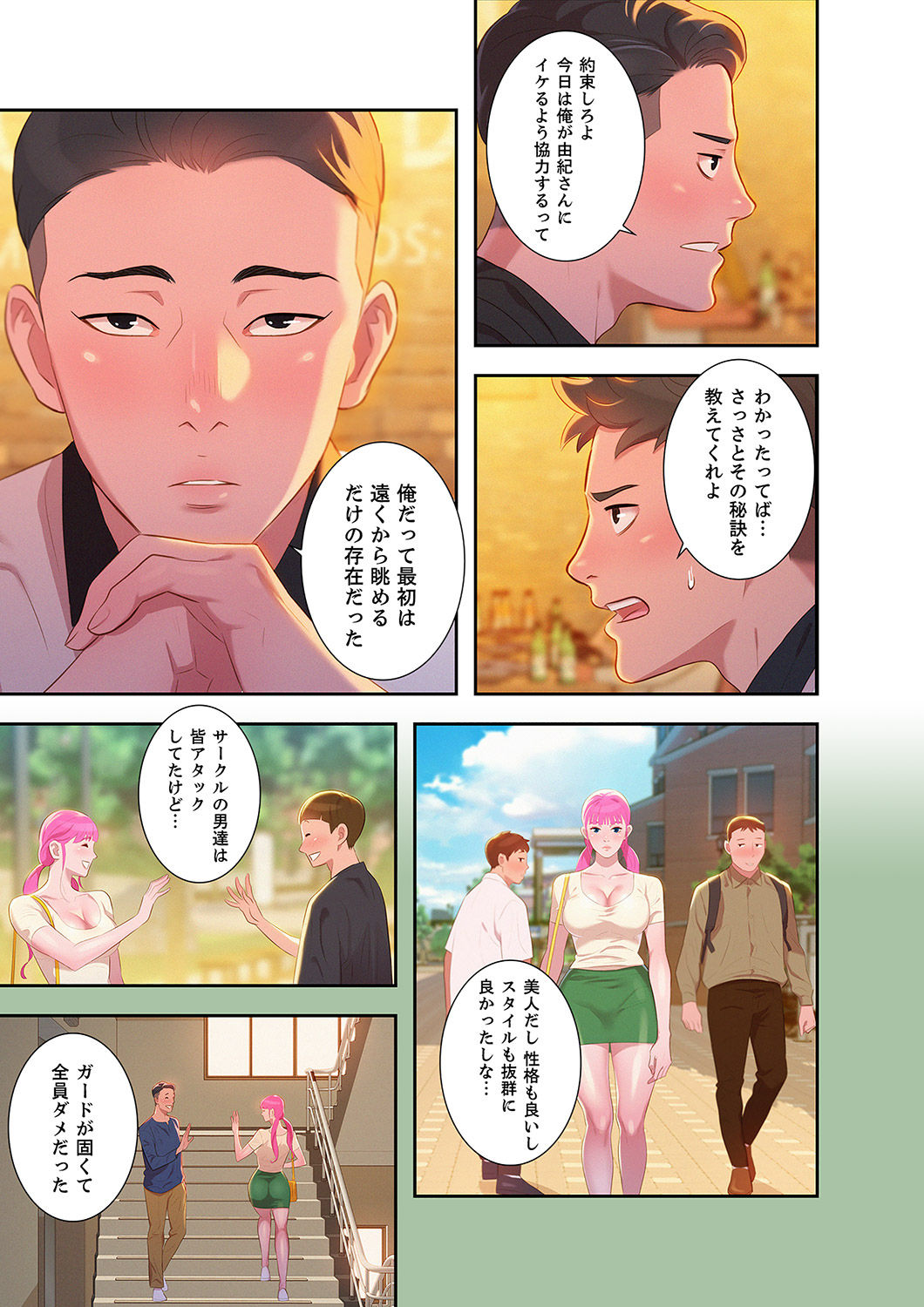 Uso to SeFrie 1-2 - Page 68