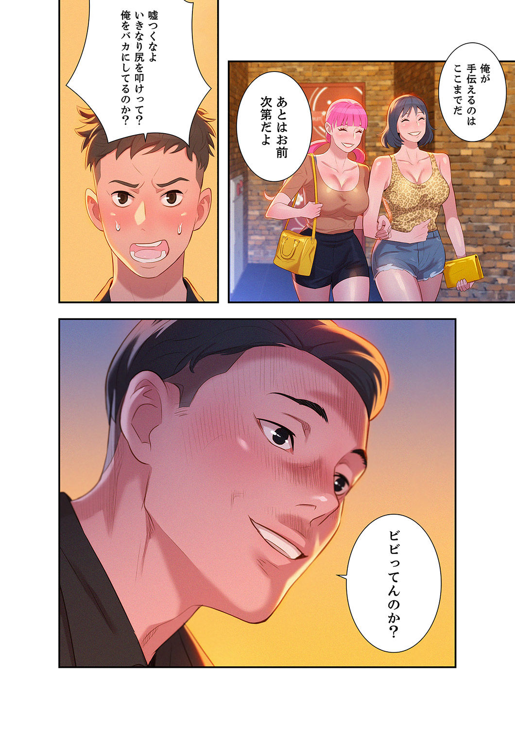 Uso to SeFrie 1-2 - Page 75