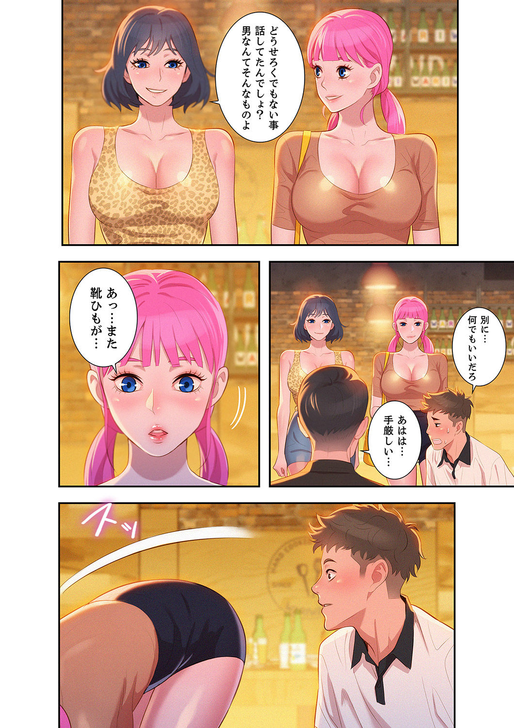 Uso to SeFrie 1-2 - Page 77