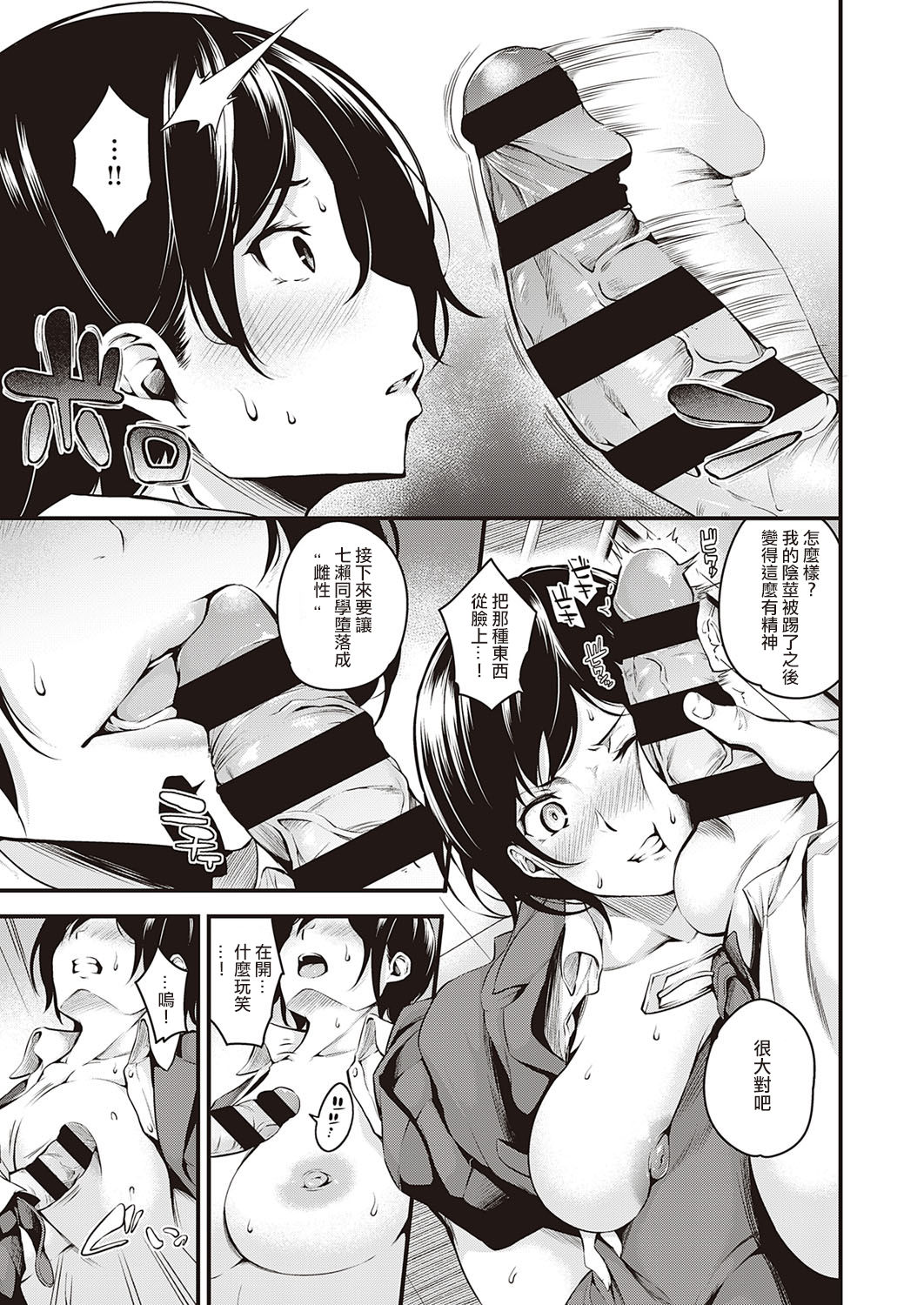 Kanojo ga Mesu ni Natta Hi - Page 9