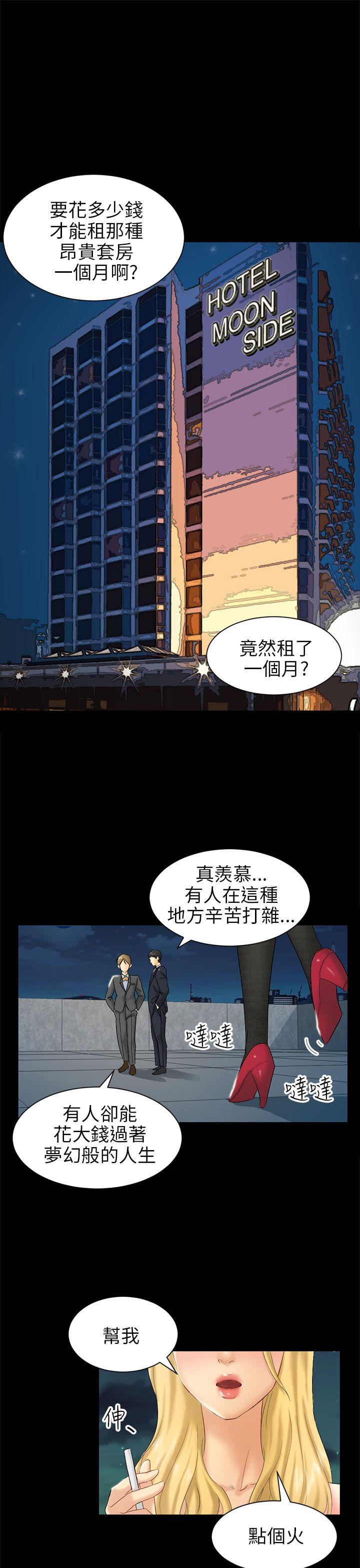 騙局 - Page 67