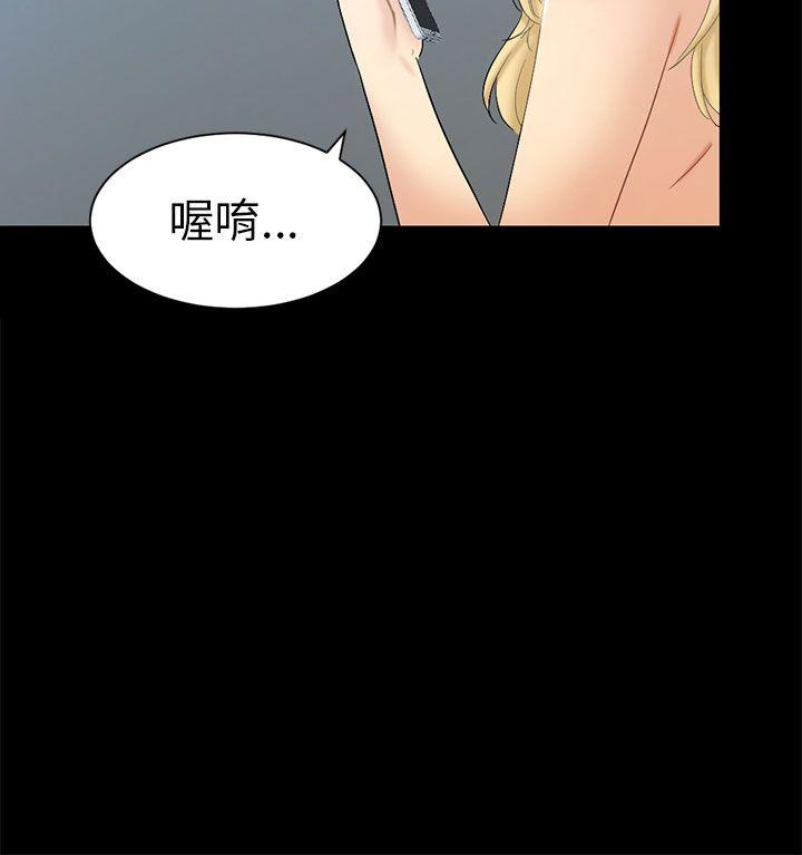 騙局 - Page 98