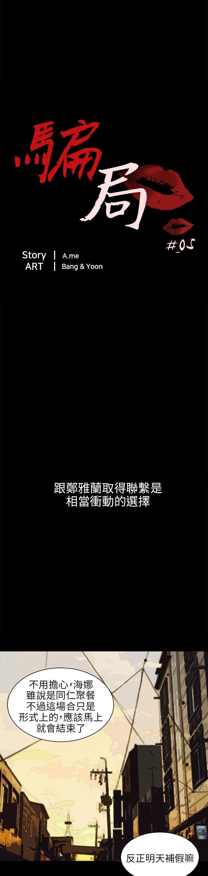 騙局 - Page 101