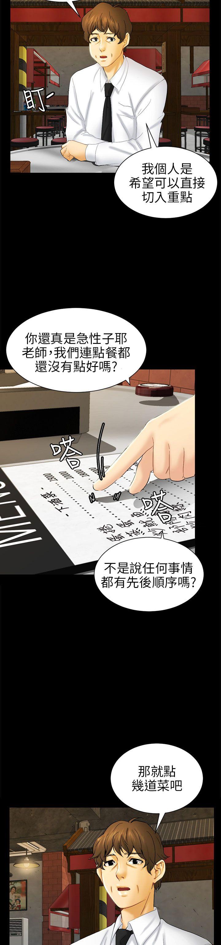 騙局 - Page 110