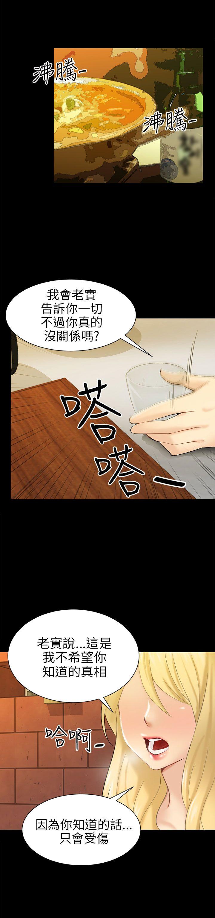 騙局 - Page 113