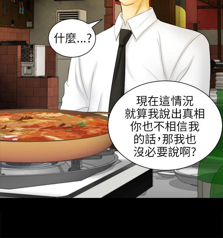 騙局 - Page 114