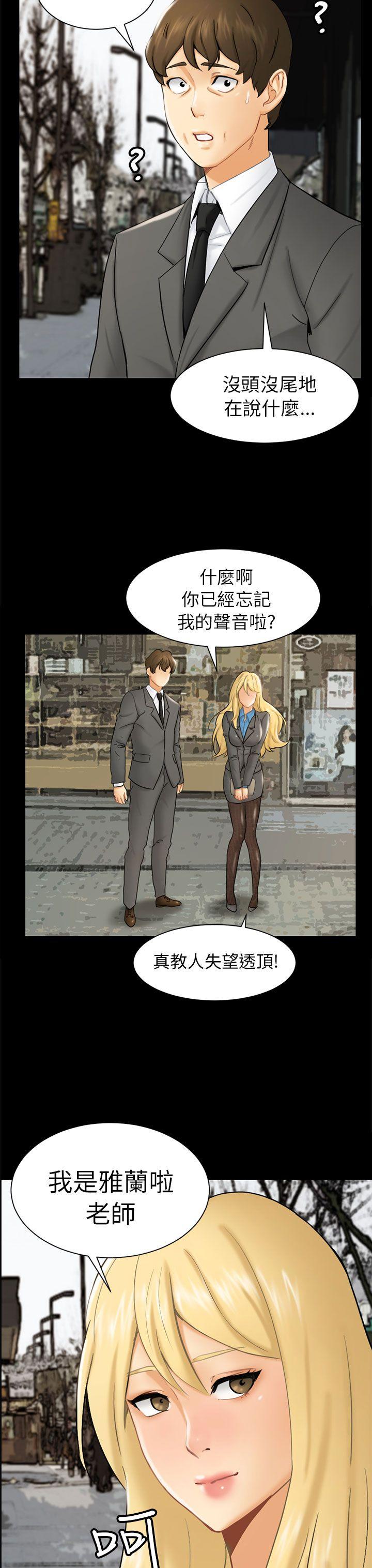 騙局 - Page 21