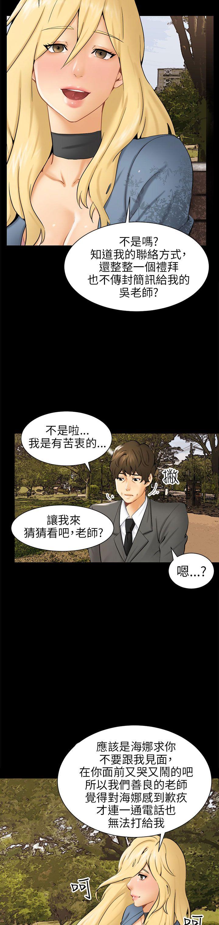 騙局 - Page 47