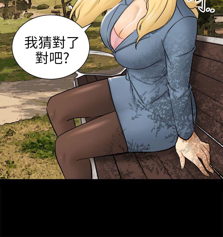 騙局 - Page 48