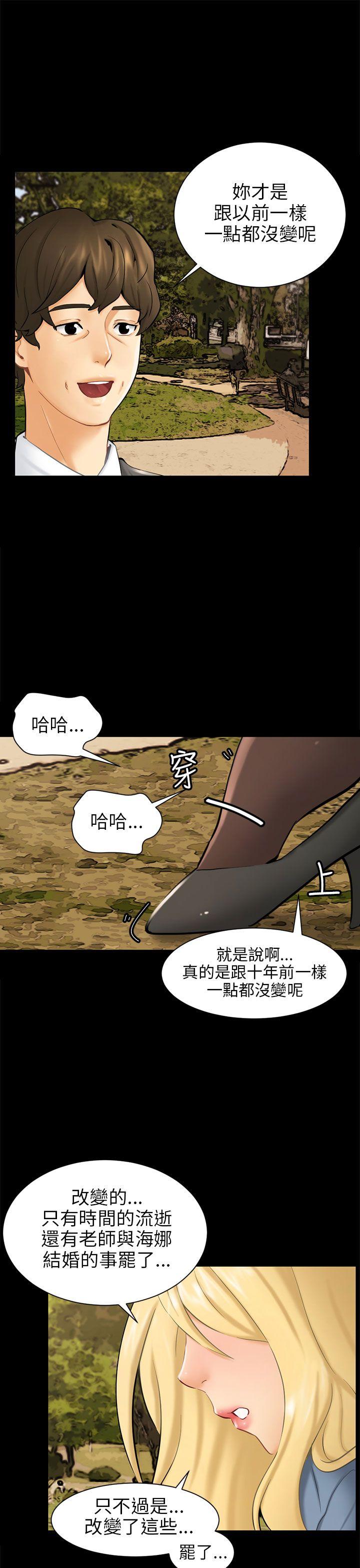 騙局 - Page 55
