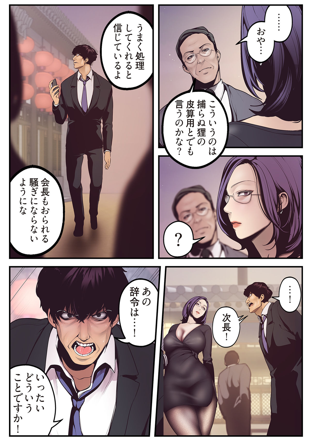 すばらしき新世界 01-03 - Page 107
