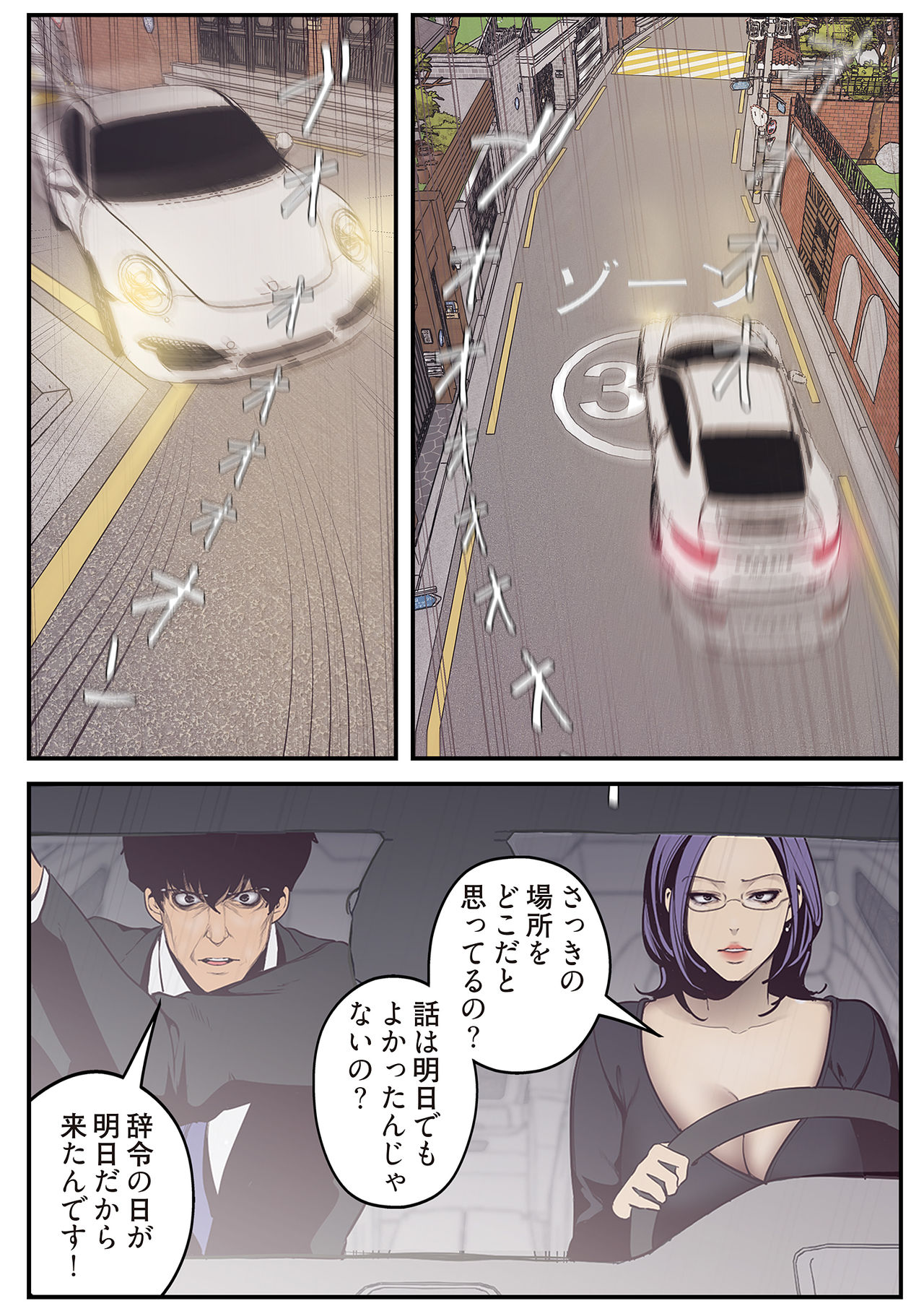 すばらしき新世界 01-03 - Page 109