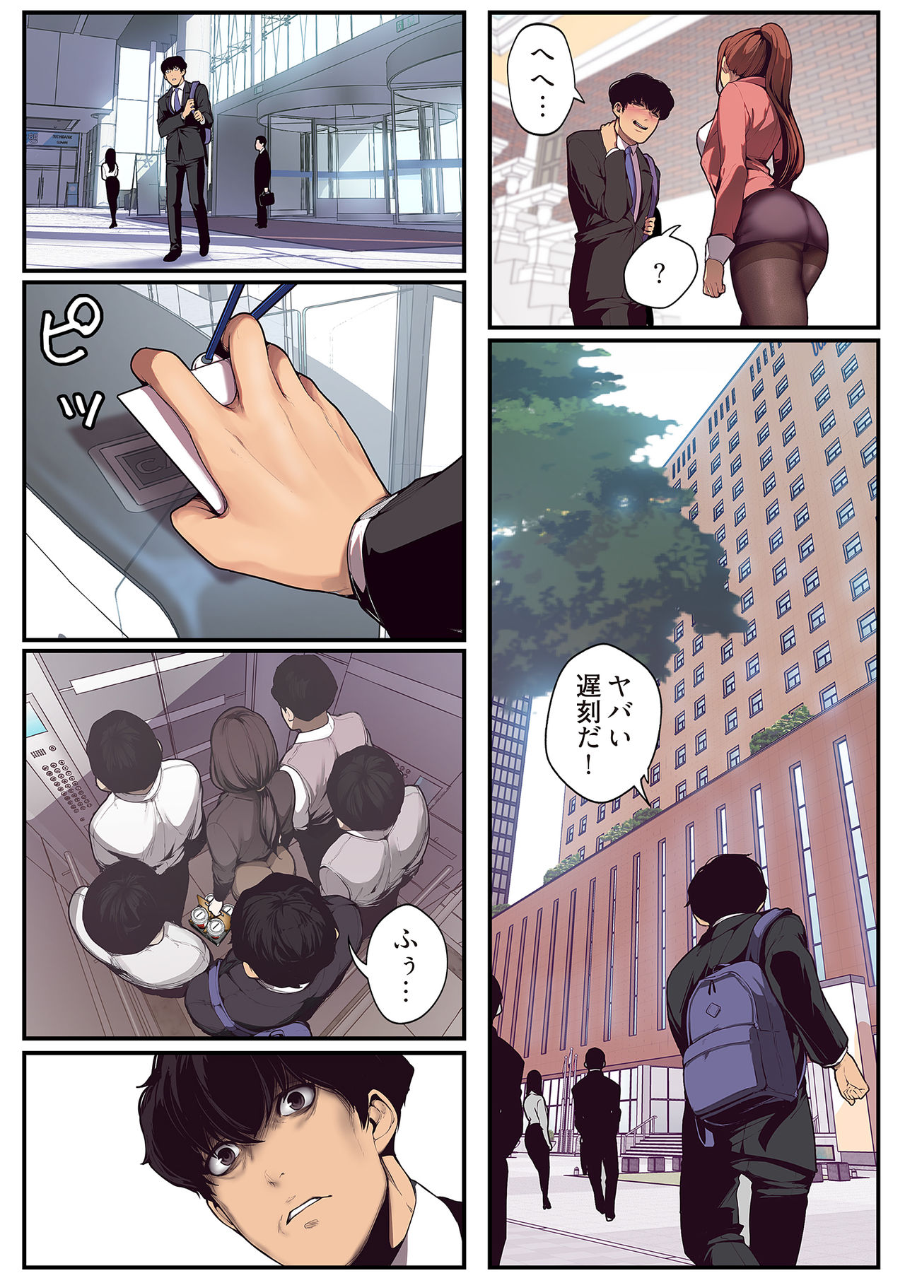 すばらしき新世界 01-03 - Page 12