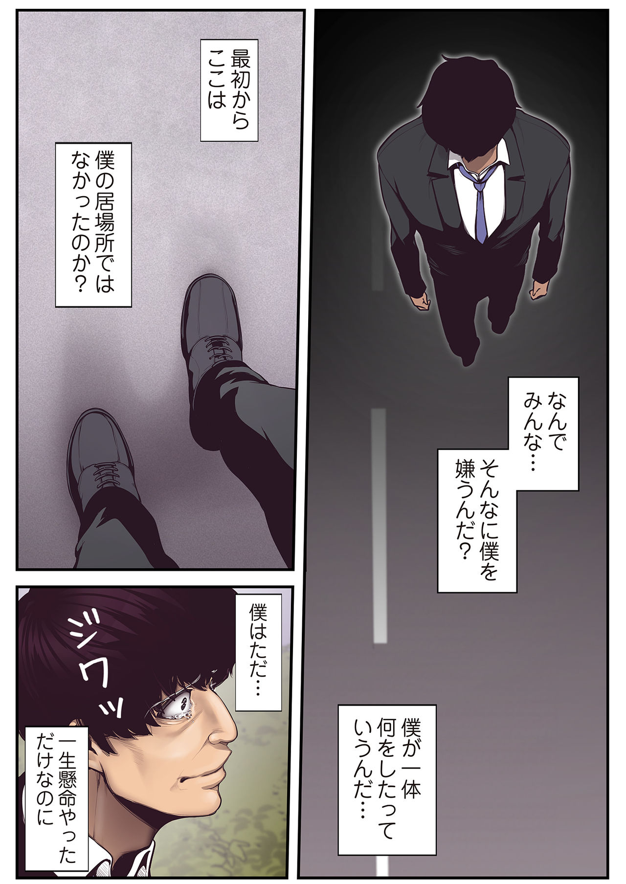 すばらしき新世界 01-03 - Page 133