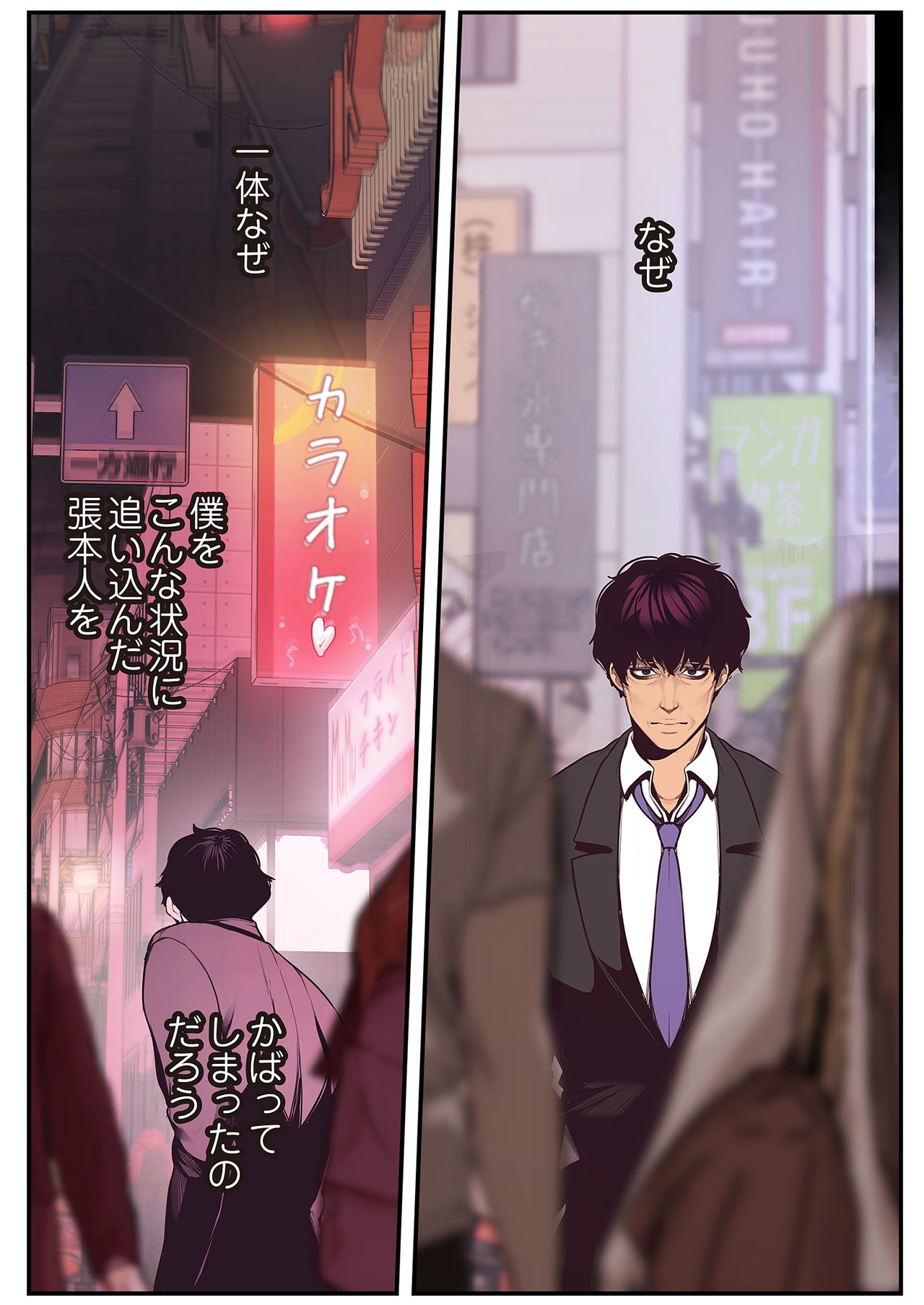 すばらしき新世界 01-03 - Page 141