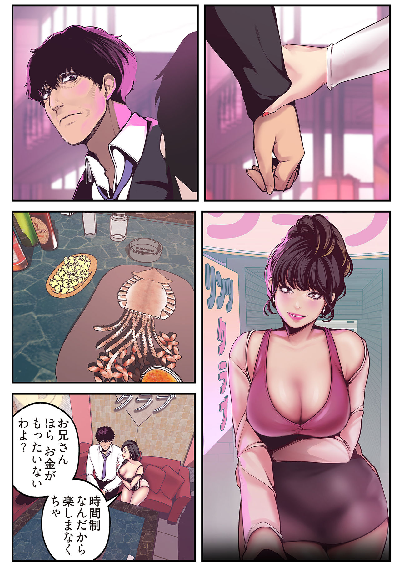 すばらしき新世界 01-03 - Page 142