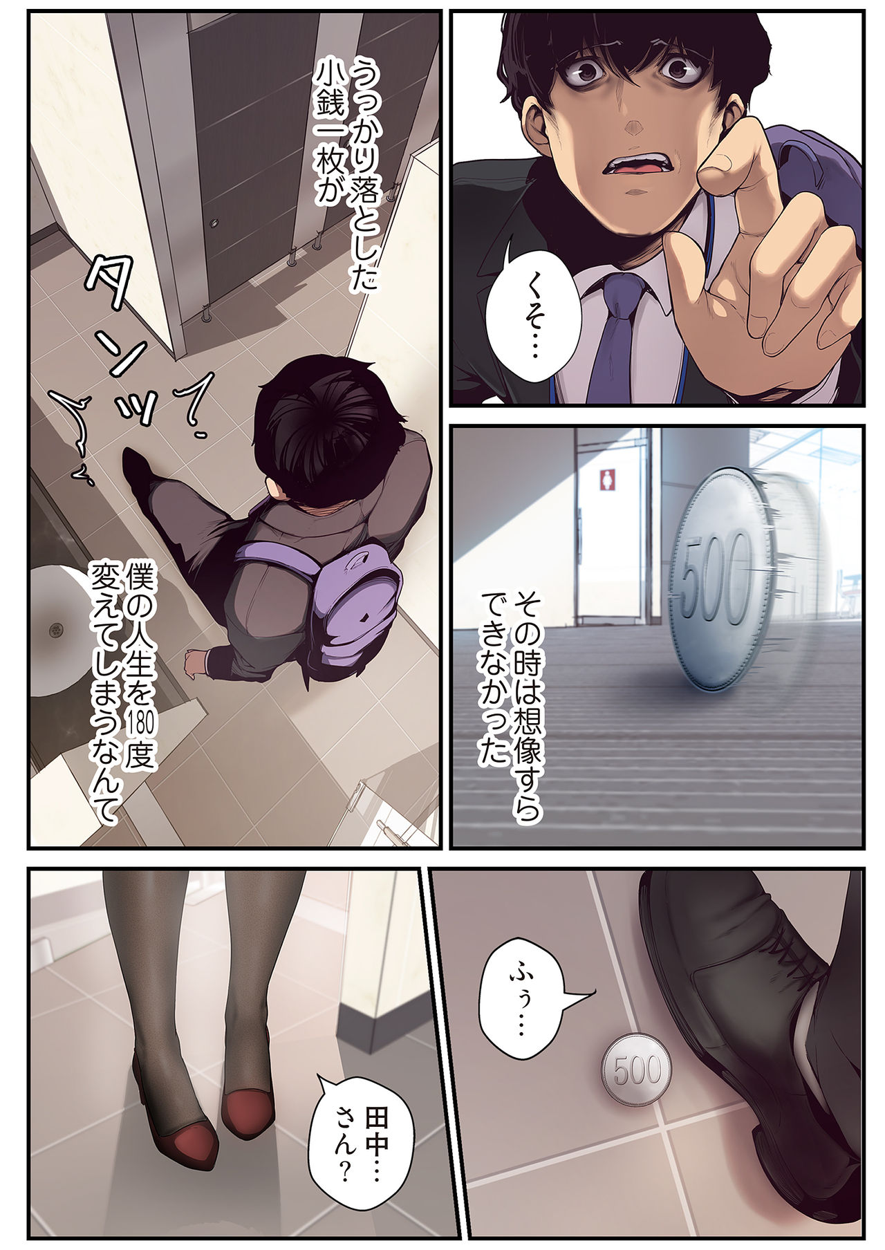 すばらしき新世界 01-03 - Page 15