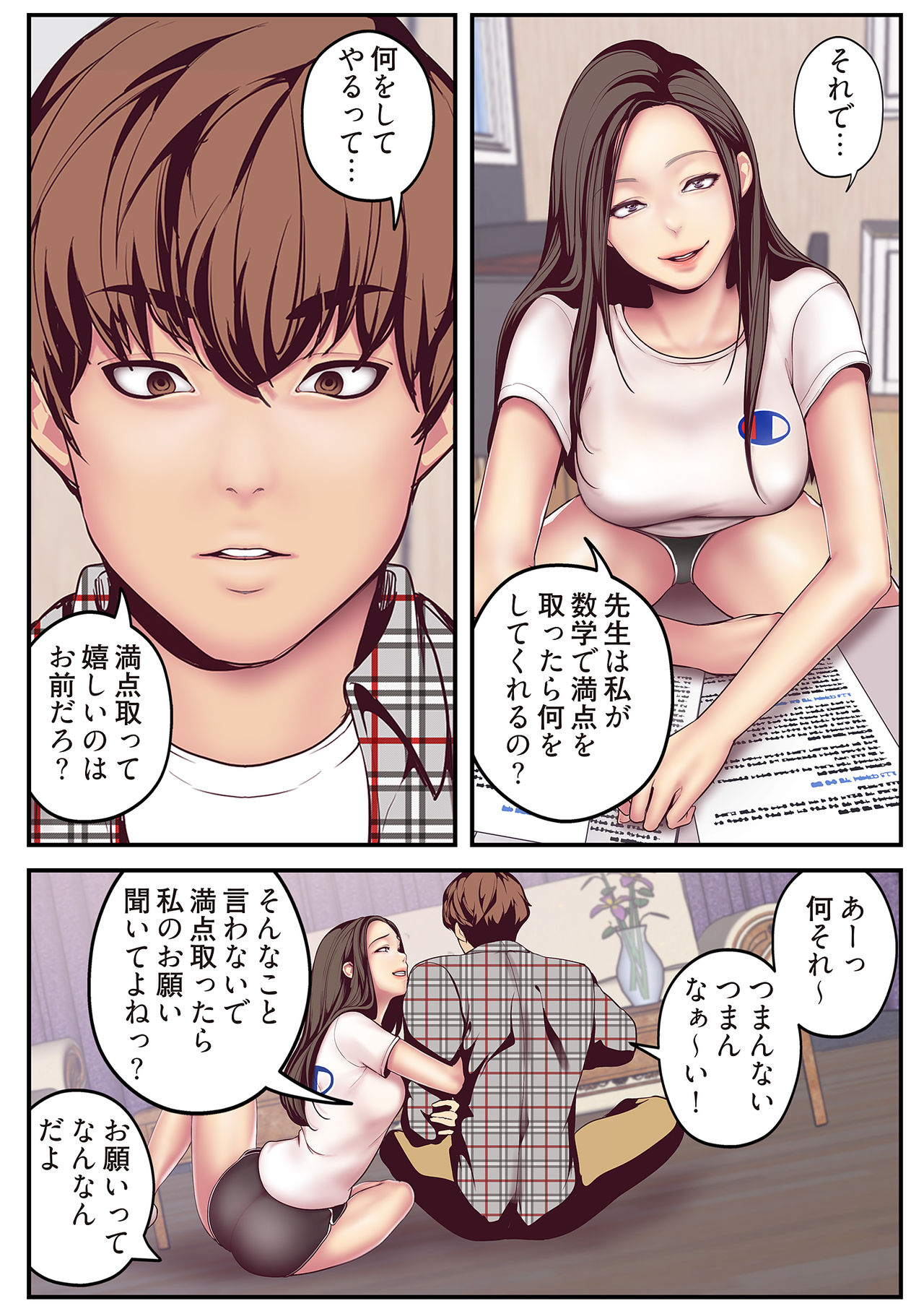 すばらしき新世界 01-03 - Page 153