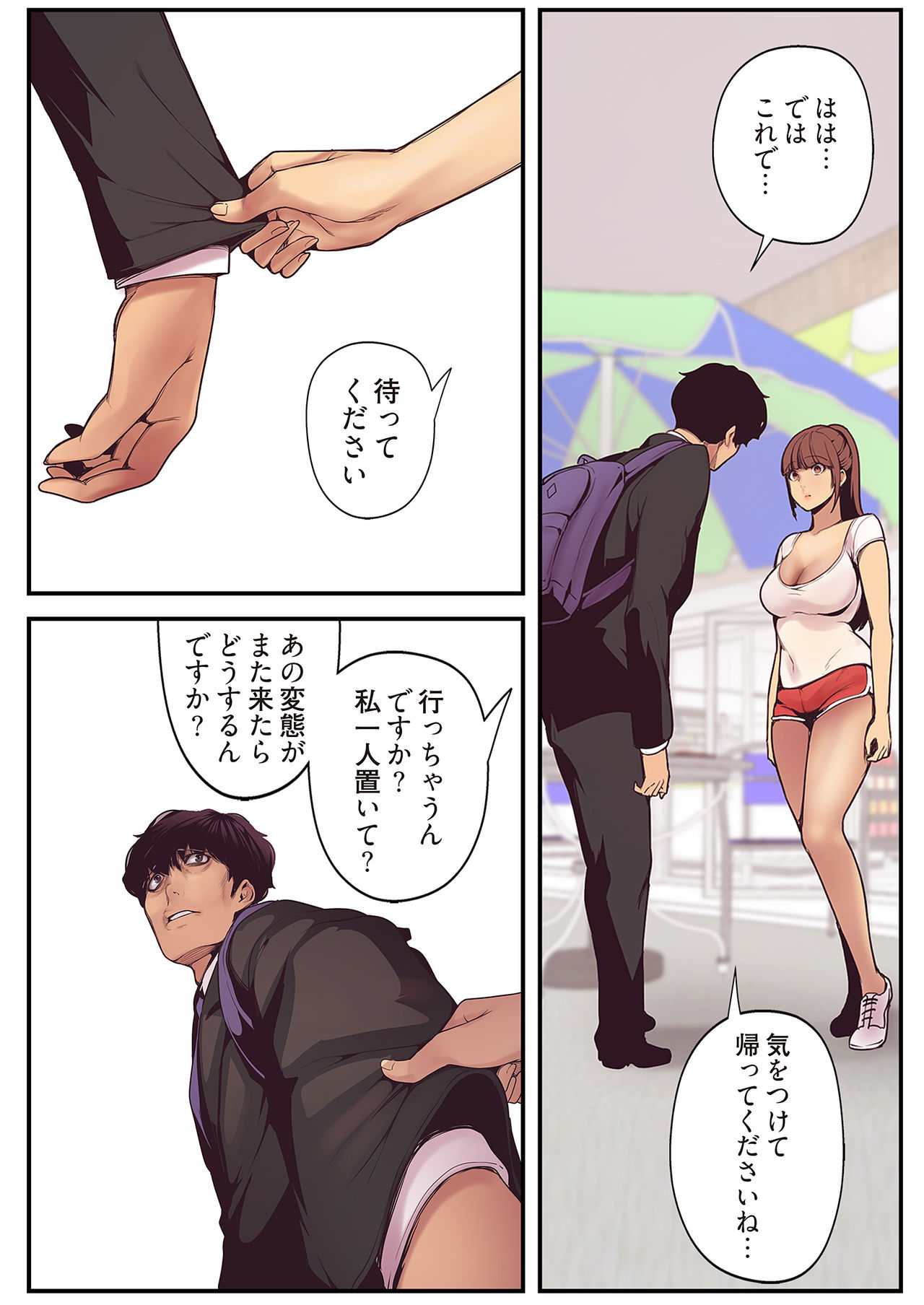 すばらしき新世界 01-03 - Page 56