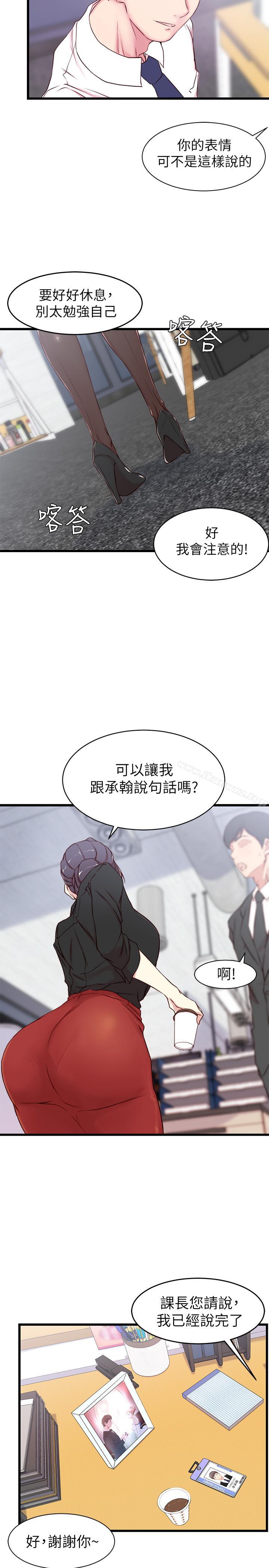 老婆的姊姊 - Page 60