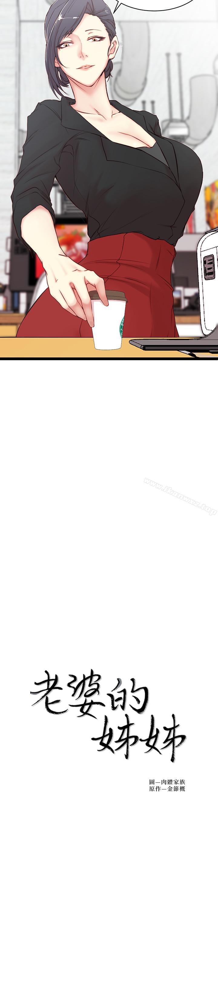 老婆的姊姊 - Page 64