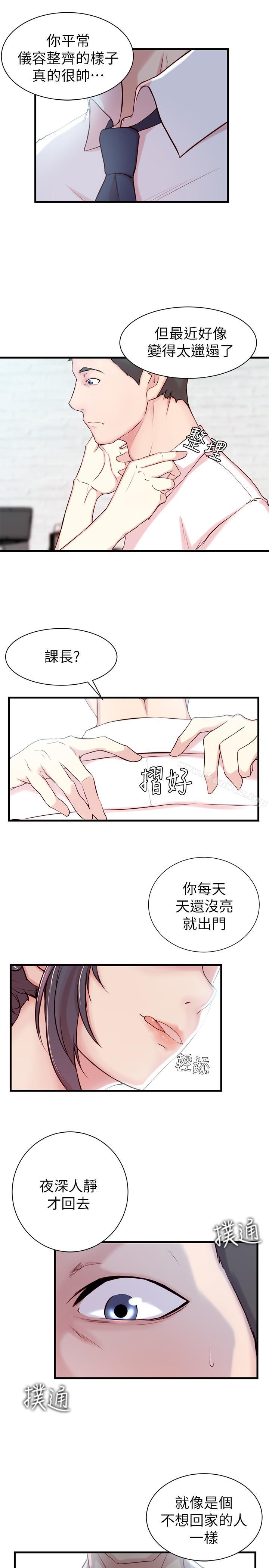 老婆的姊姊 - Page 65
