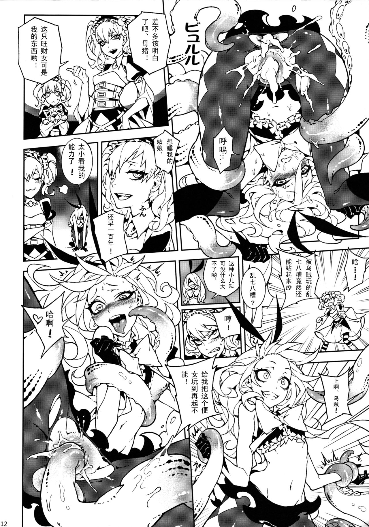 ]UnLove S - Page 13