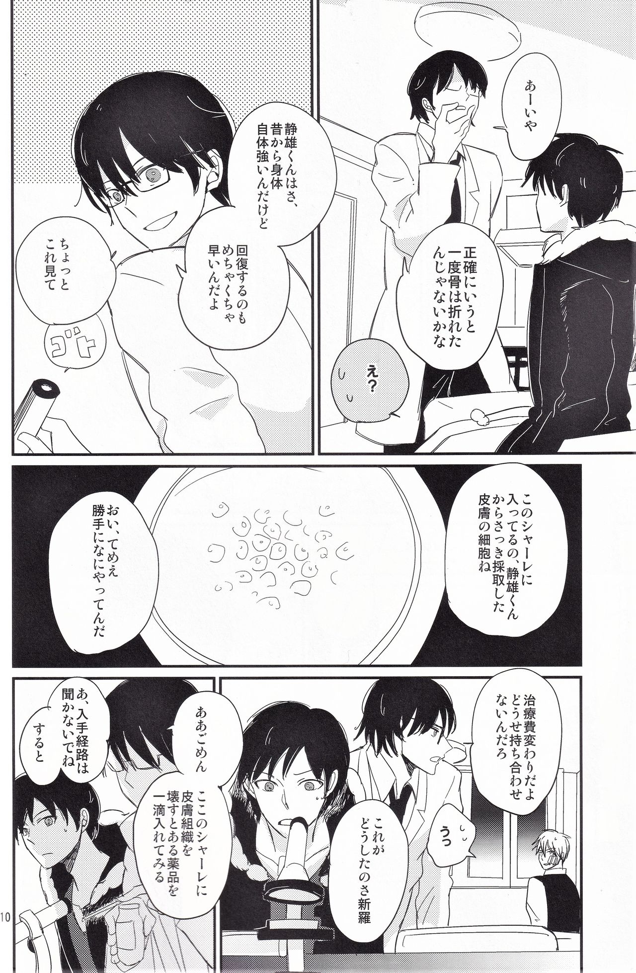 Ikebukuro, In My Heart - Page 11