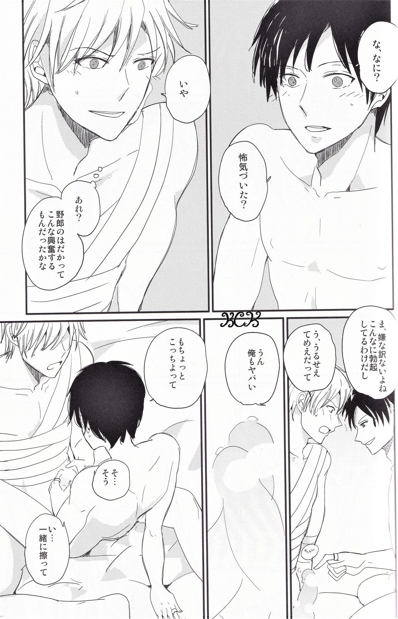 Ikebukuro, In My Heart - Page 22