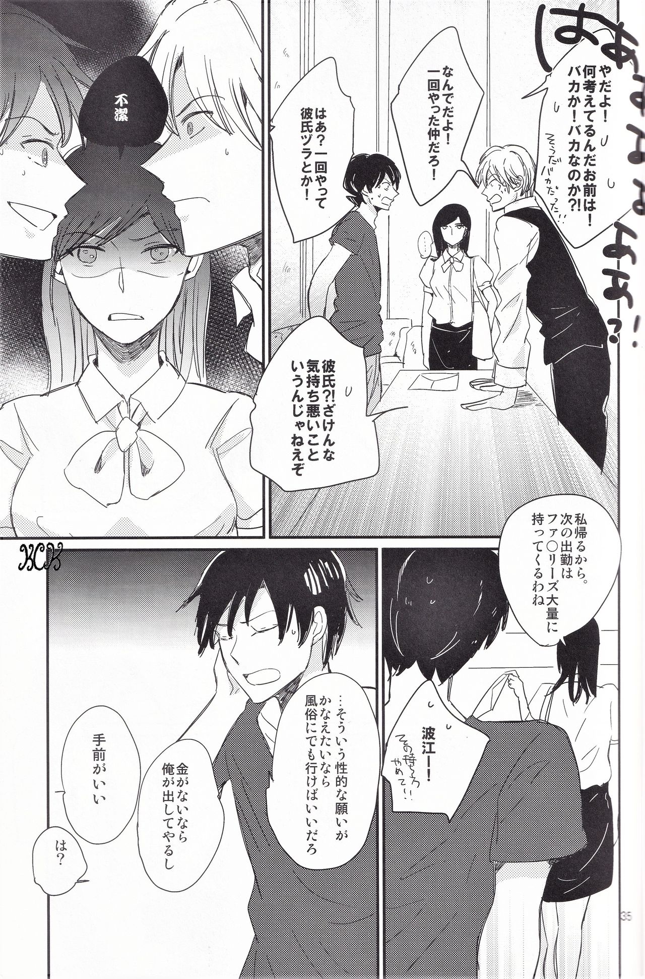 Ikebukuro, In My Heart - Page 36