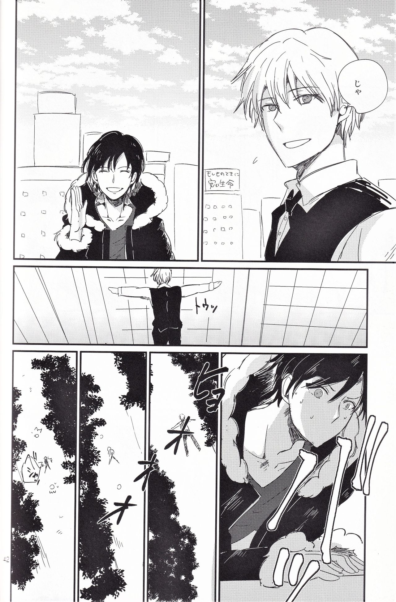 Ikebukuro, In My Heart - Page 43